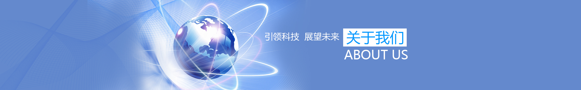 高飛捷科技 關(guān)于我們 高飛捷科技 關(guān)于我們